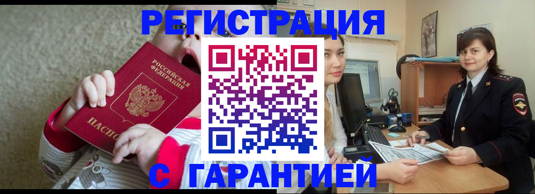купить прописку в Северной Осетии