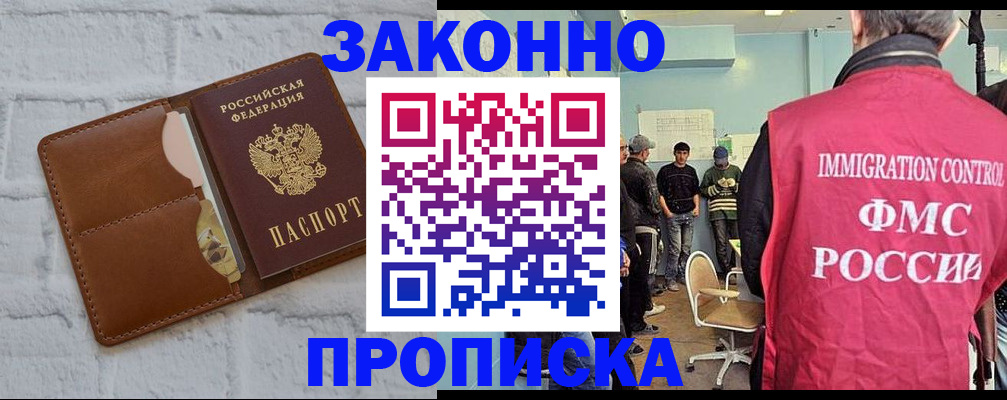 прописка от собственника в Северной Осетии