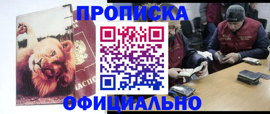 прописка в квартире в Северной Осетии